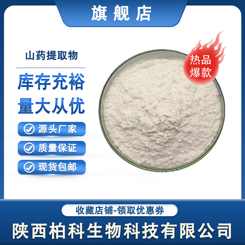 山药提取物  山药浓缩粉 水溶性食品原料山药粉 现货包邮