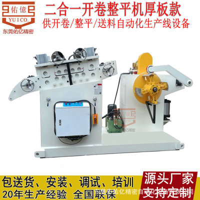 Produce steel strip Flat Integrated machine Coil Precise Open book Leveler Roughness Orthodontic machine