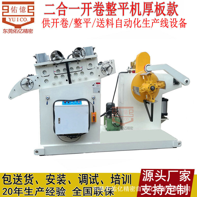 Produce steel strip Flat Integrated machine Coil Precise Open book Leveler Roughness Orthodontic machine