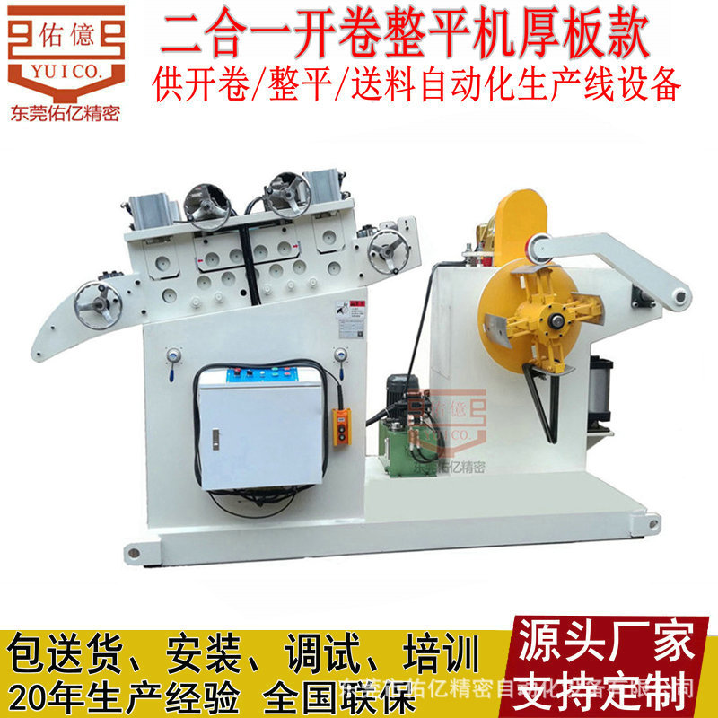 佑亿生产钢带整平放料一体机 卷板精密开卷整平机 整平度高矫正机