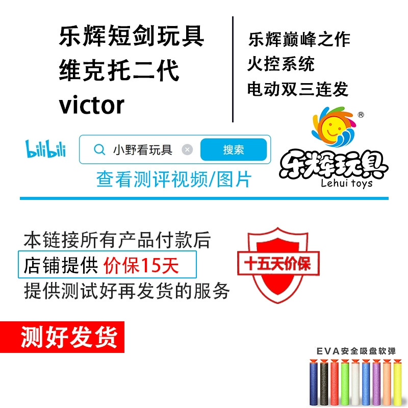 Школьный меч Лехуй (Lehui Short Sword) второе поколение Victor электрические игрушки система управления огнем Victor детские военно-игры мальчик кросс -граница