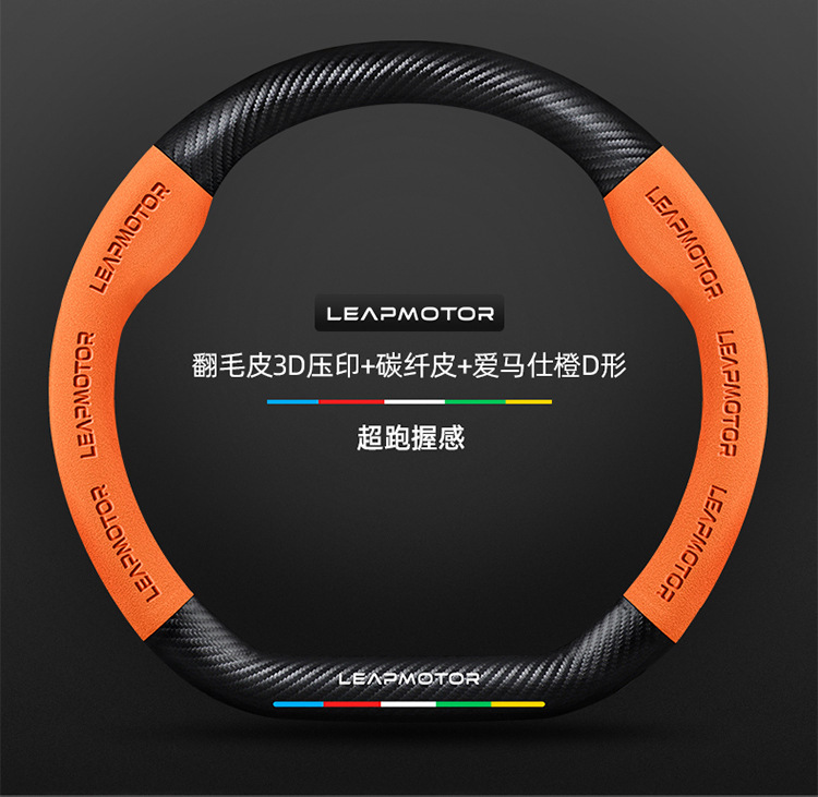 Suitable for Leapmotor C11/T03/C01/S01 steering wheel cover, suede, non-slip, carbon fiber, for cars