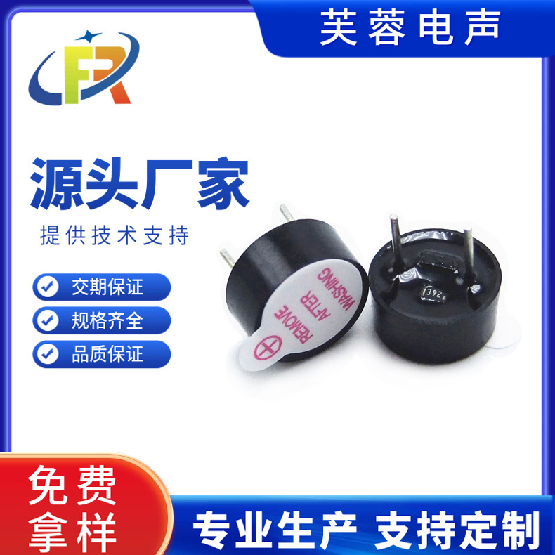 Φ9×4.2mm电磁式有源蜂鸣器 3V 5V直流DC 9042 一体