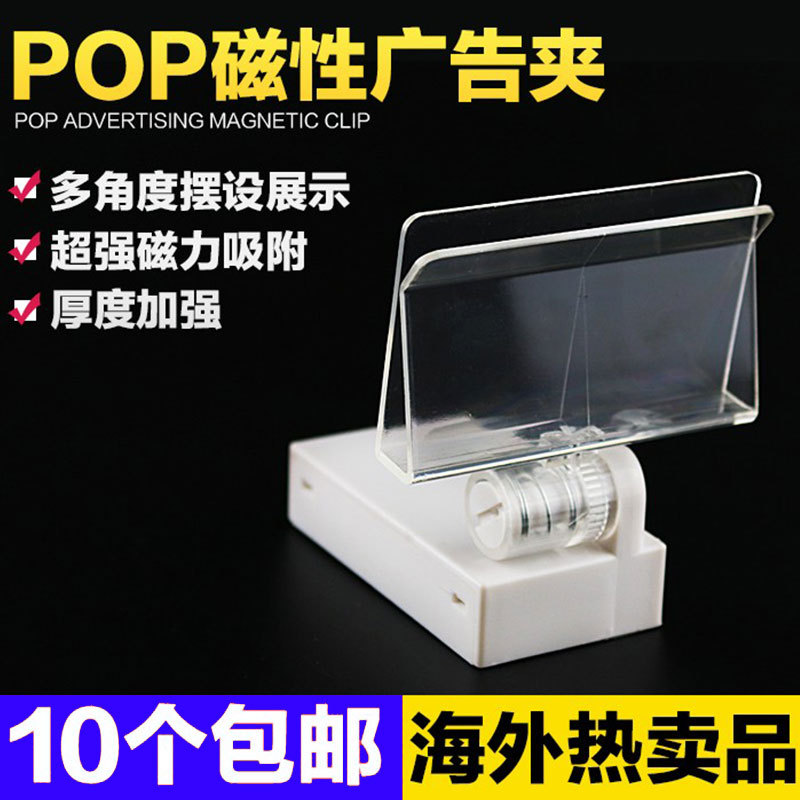 磁性KT板夹 磁铁标签夹广告夹插片夹面板夹海报架超市pop促销道具