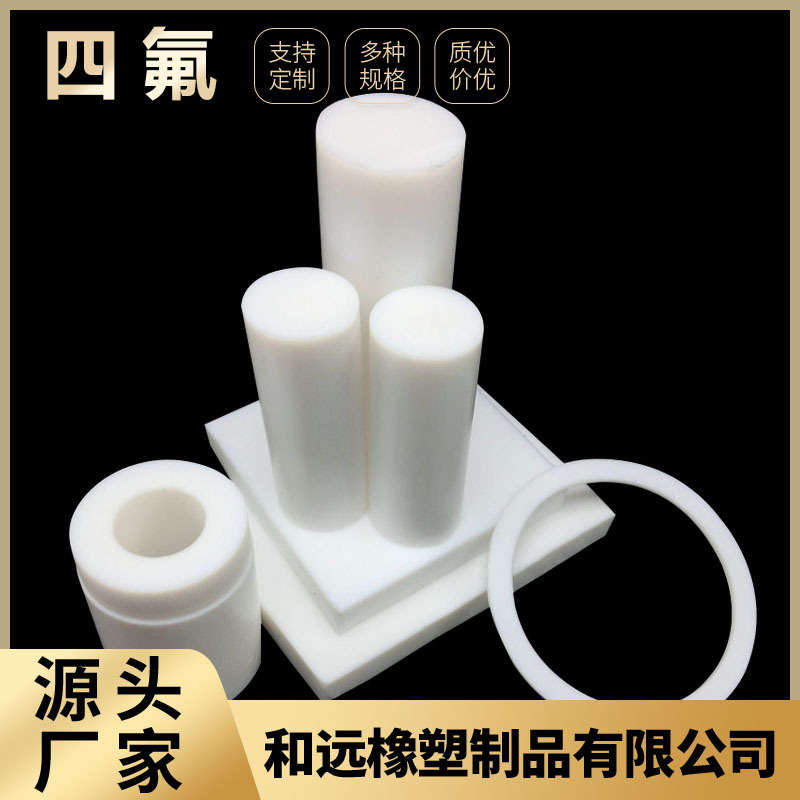 四氟棒铁氟龙棒聚四氟乙烯大直径PTFE塑料王全新料耐高温圆棒