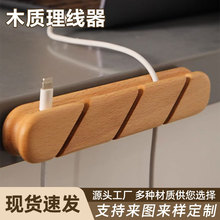 实木集线器理线器充电线耳机数据线整理固定神器走线固定卡槽卡扣