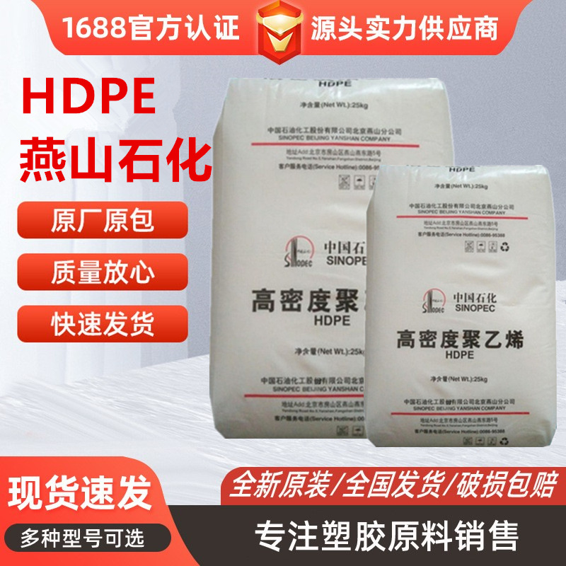 HDPE燕山石化5000S(L501) 食品接触级 拉伸性能好 单丝编织袋渔网