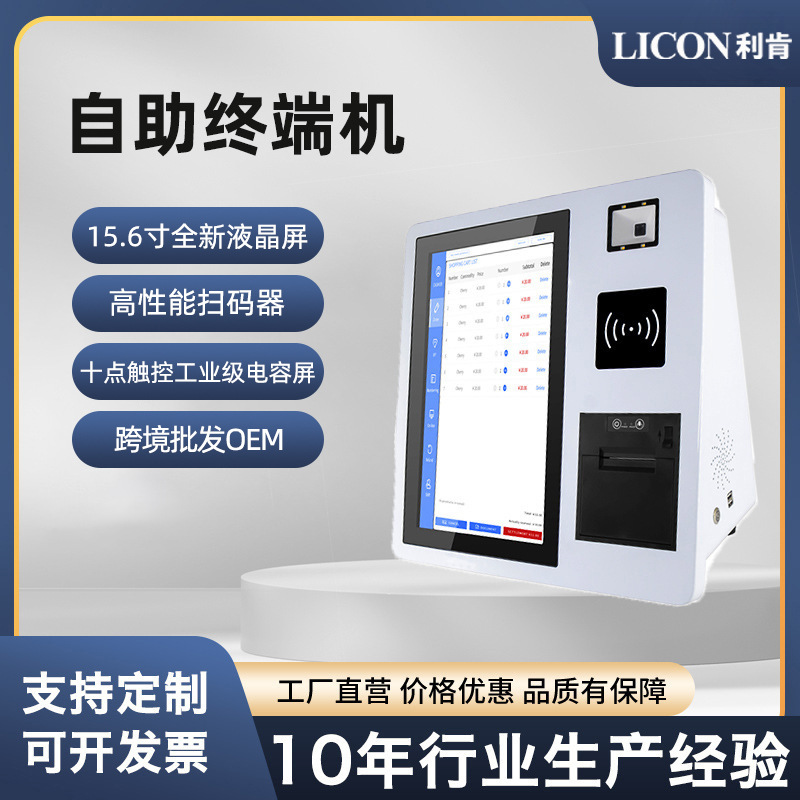 LICON利肯厂家直供触摸收银机超市医院收银台影院电影桌面式自助