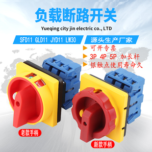 Load Circuit Breaker Sfd11-25 Three-Phase Power Cut-Off Load Rotary Lw30-32A Transfer Switch