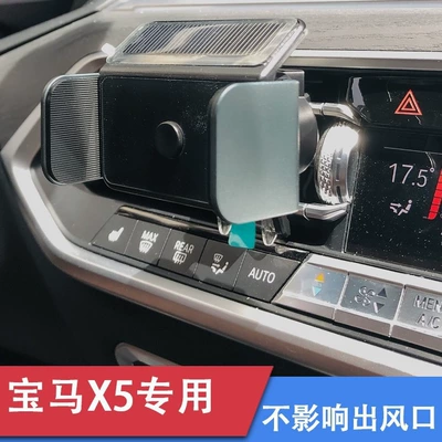 Car phone holder – for BMW X5X6X7/3 series 22