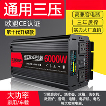 弦波逆變器12V24V48V轉220V車載家用大功率8000W電瓶轉換器器