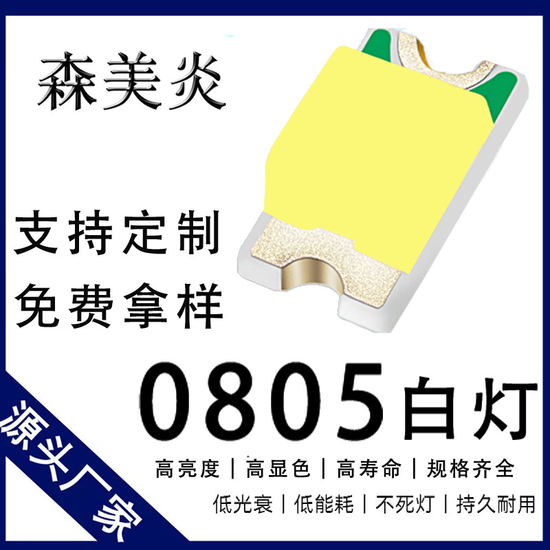 现货0805灯珠led灯珠超高亮白灯贴片0.08T2012白光贴片灯珠led