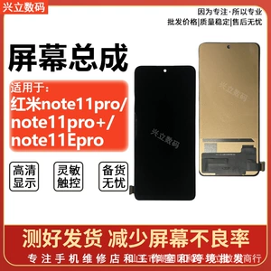 Подходит для Redmi note11pro/pro+ экран в сборе note11epro, внутренний и внешний ЖК-дисплей