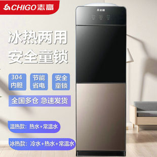 Chigo Water Dispenser Household Vertical Cooling and Heating Desktop Small Office Bottled Water Fully Automatic Intelligent New Model