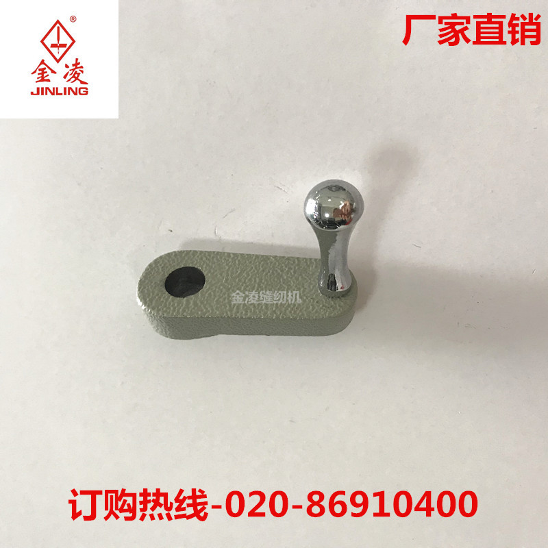 801削皮机进刀退刀摇把 铲皮机手柄曲柄摇把厂家直销金凌缝纫机