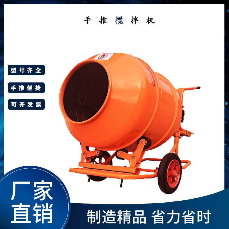 小型混凝土搅拌机电动汽油搅拌罐手推式滚筒小圆罐搅拌机拌料机