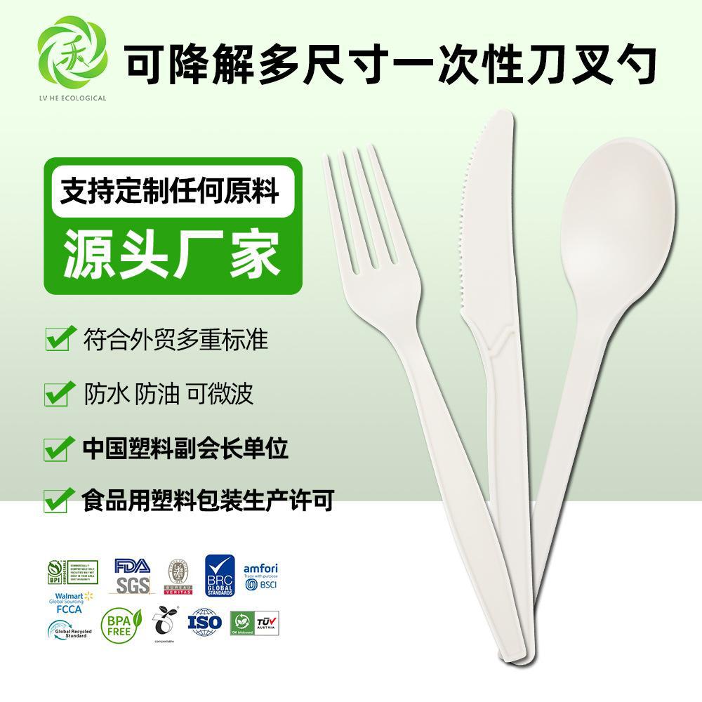 可降解耐高温无毒塑料勺子6寸7寸叉子玉米淀粉一次性刀叉勺套装