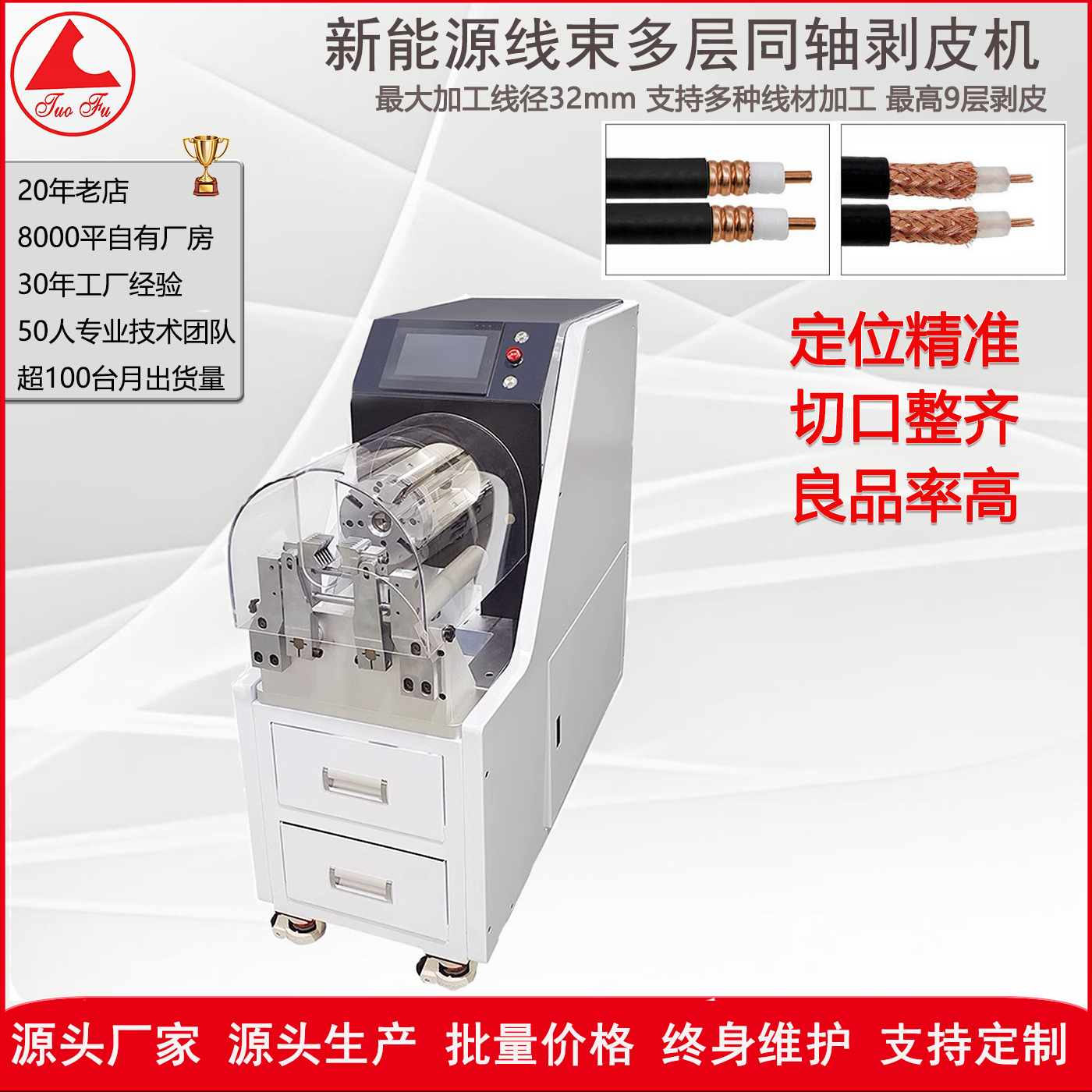 线材加工设备生产厂家全自动圆护套裁线剥皮机