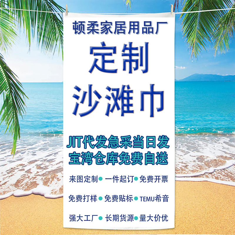 Source Factory Wholesale Microfiber Beach Towels Digital Printed Towels Adult Quick-Drying Absorbent Bath Towel Cloth