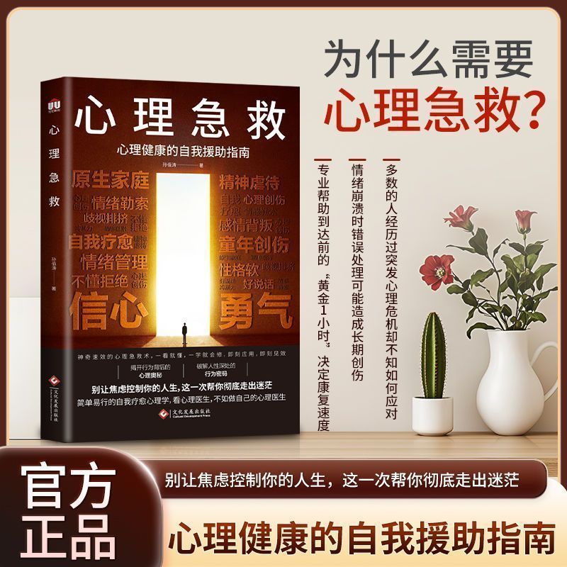 情绪急救书心理急救书停止精神内耗告别内心的焦虑心理学自我实现|undefined