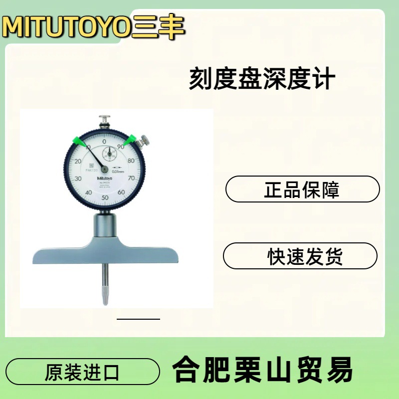 MITUTOYO三丰卡尺7220/刻度盘深度计