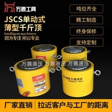电动液压千斤顶50吨100吨200吨手动分离式液压顶单动式薄型千斤顶