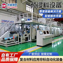 热熔法预浸料设备干法碳纤维预浸机热固性玻纤预浸料涂膜机复合机