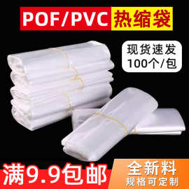 pof热缩袋 pvc热收缩膜环保料塑料高透明包装专用加厚薄膜袋