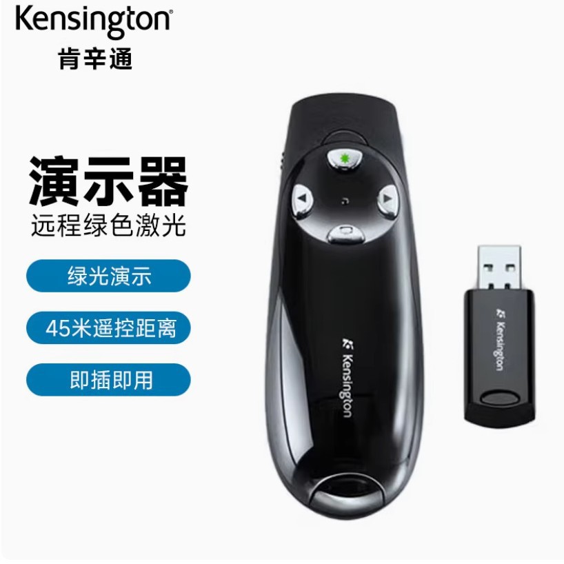 肯辛通K72353演示器 激光电子教鞭幻灯片多媒体ppt翻页遥控投影笔