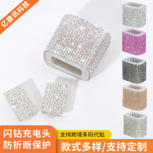 DIY闪钻数据线保护套适用苹果20W充电头保护套充电线保护头咬线器