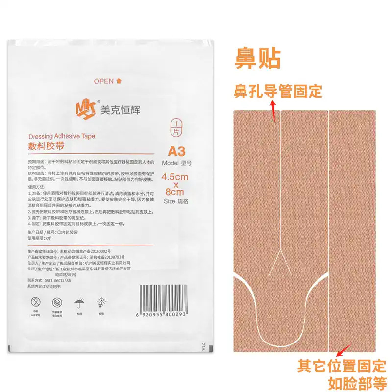Meike Henghui 医療用包帯テープ 体表面カテーテル固定パッチ 食道胃チューブ固定パッチ 経鼻栄養チューブパッチ|undefined