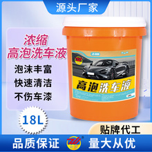 汽车用品高泡洗车液清洗汽车泡沫丰富强力去污中性配方洗车液