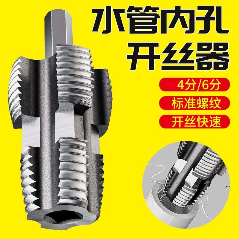 4/6分攻丝器内丝板牙扳手水管塑料管套丝器丝锥扳手PPR水管开牙器