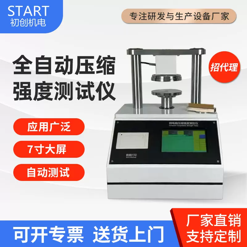 纸板边压试验机 电子压缩试验仪 纸张环压仪