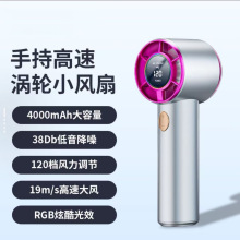 新款usb数显手持风扇迷你便携风扇小风扇户外涡轮聚风小手持风扇