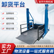 2吨3吨小型电动液压仓储物流卸货神器物料提升机移动式 卸货平台