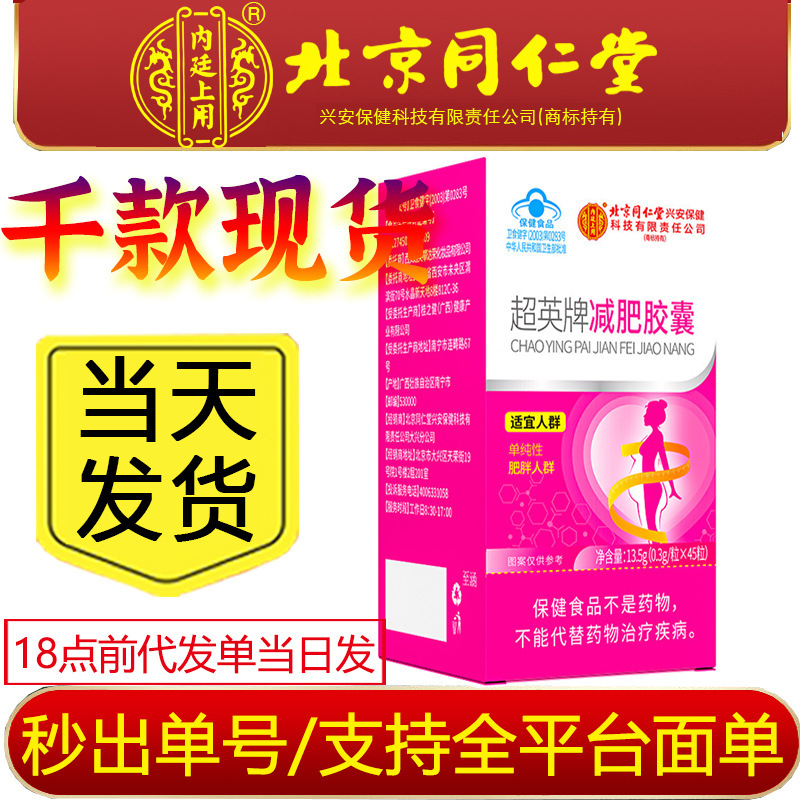 ✅ Carefully Selected Beijing Tong Ren Tang Imperial-Use Super-Premium Weight Loss Capsules with L-Carnitine and Green Tea, Blue Hat Certified