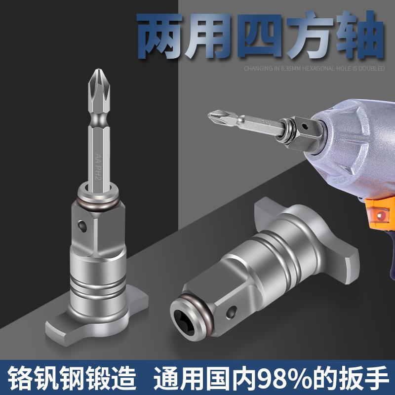 电动扳手转换头钻头两用四方轴电扳手改装六角转接头多用通用配件