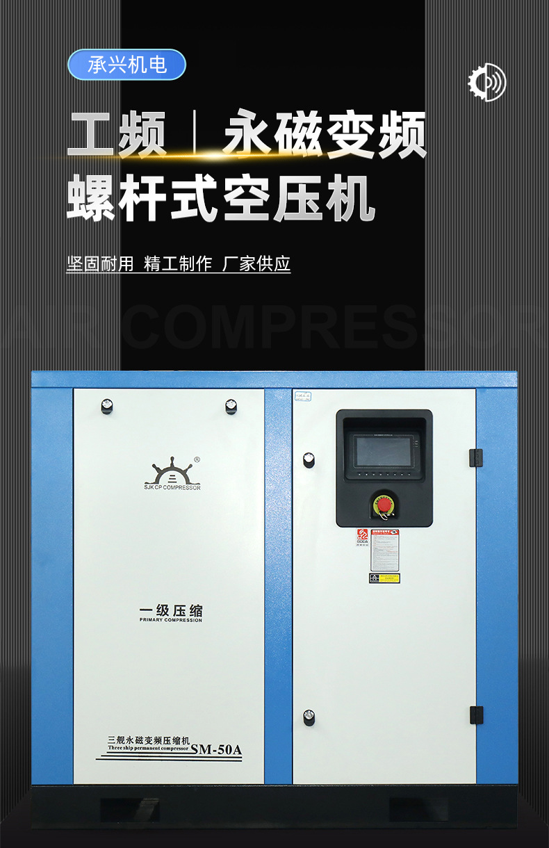 Three Ship Screw Air Compressor Compressor Permanent Magnet Variable Frequency Air Compressor Air Compressor Industrial Grade