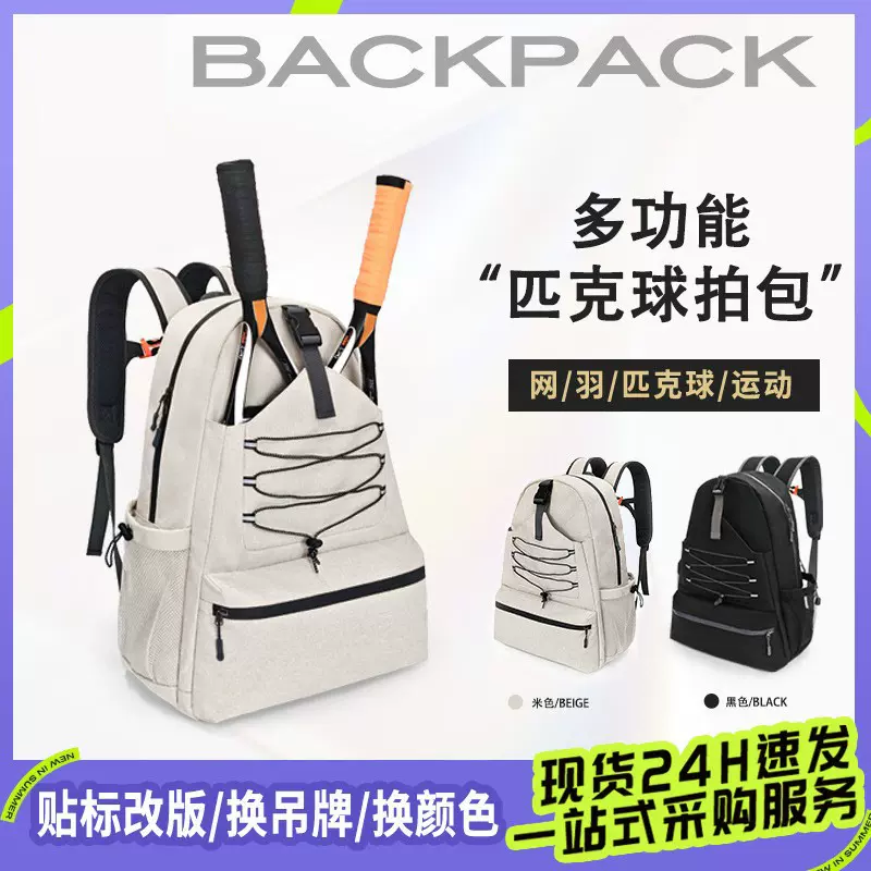 亚马逊多功能羽毛球拍包大容量外出运动网球包运动斜跨匹克球拍包