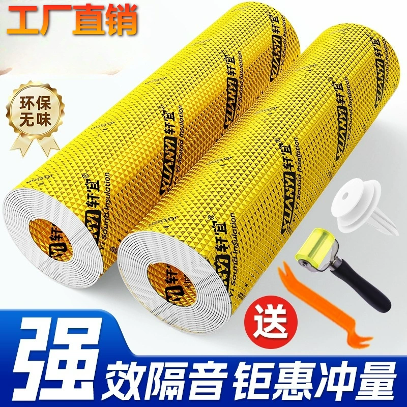 Автомобильные звукоизоляционные амортизирующие пластины, полностью автомобильные звукоизоляционные хлопковые материалы, четыре колеса звукопоглощающие хлопок, модифицированные двери, самоклеящиеся