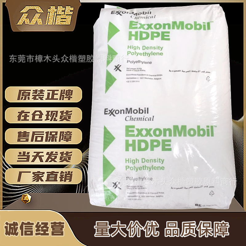 HDPE 沙特埃克森 HD6480 注塑级hdpe原料增强级 品牌经销