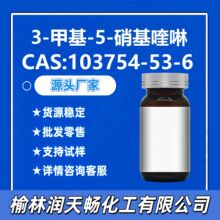 3-�׻�-5-�������103754-53-6���ƹ�Ӧ��ӭ��ѯ