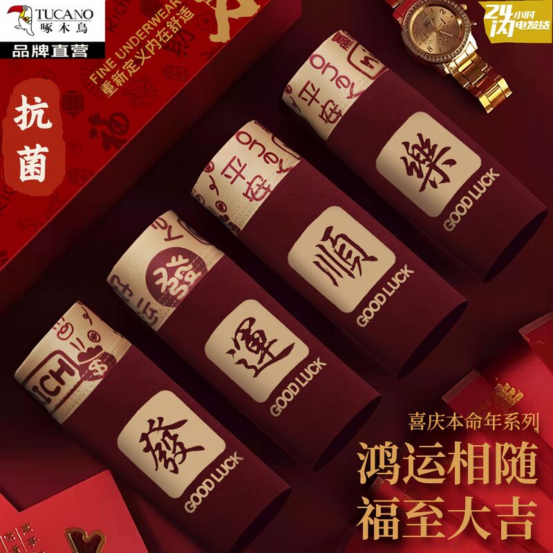 Woodpecker Red Antibacterial Underwear Benmingnian Men's Boxer Shorts Pure Cotton Youth New Year Festive Boxer Shorts