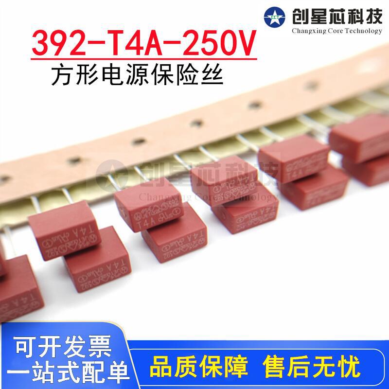 T4A 250V 392方形红体/慢断方形电源保险丝 T4000mA     全新现货