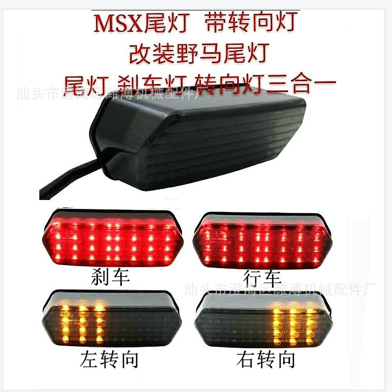 摩托车LED刹车灯带转向灯功能车尾灯MSX125 CBR650F CTX700后尾灯