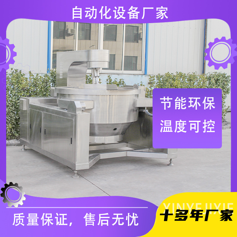 搅拌燃气炒锅 卧式搅拌蒸汽炒锅 辣椒酱搅拌炒锅全自动多功能