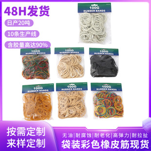 Bagged color rubber band yellow rubber band rubber ring leather band high elastic rubber band manufacturers wholesale