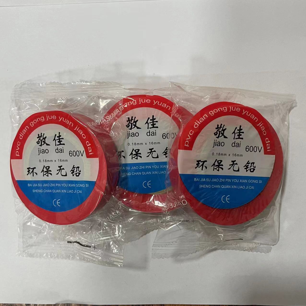 亏本清仓电工绝缘胶布pvc电工胶带