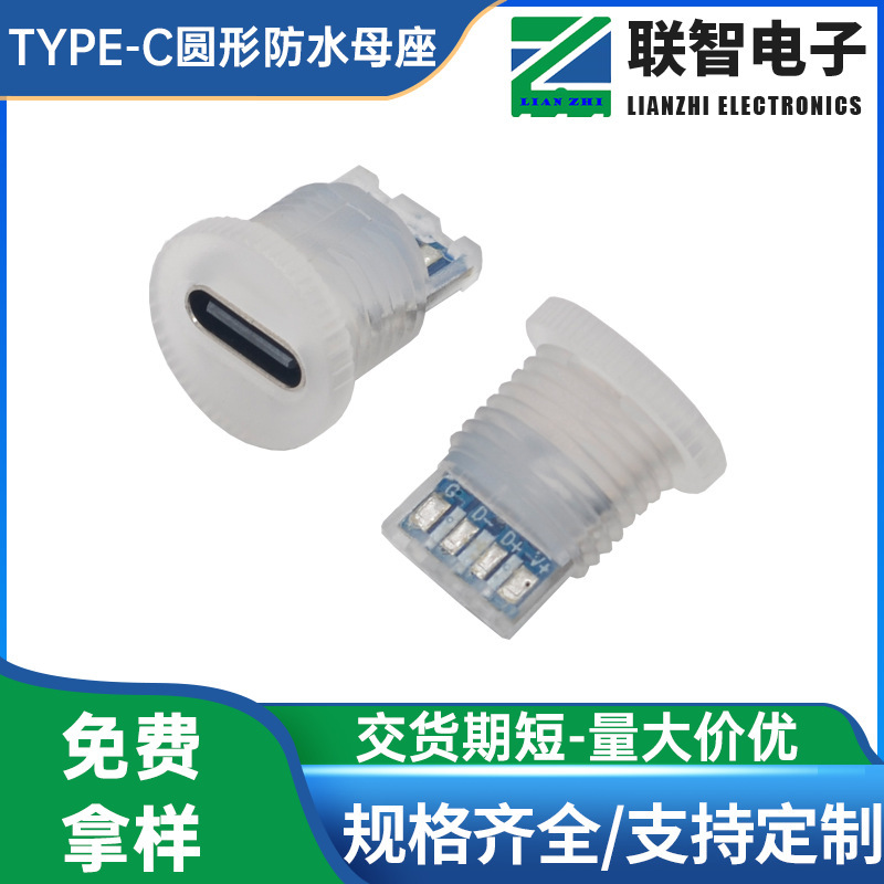 type-c圆形带螺纹防水母座六芯带限位带PD快充双5.1K电阻开孔11mm|undefined